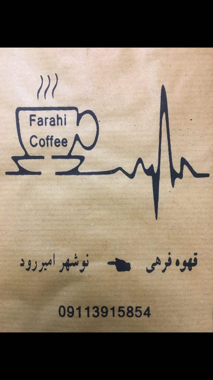 کافه فرهی