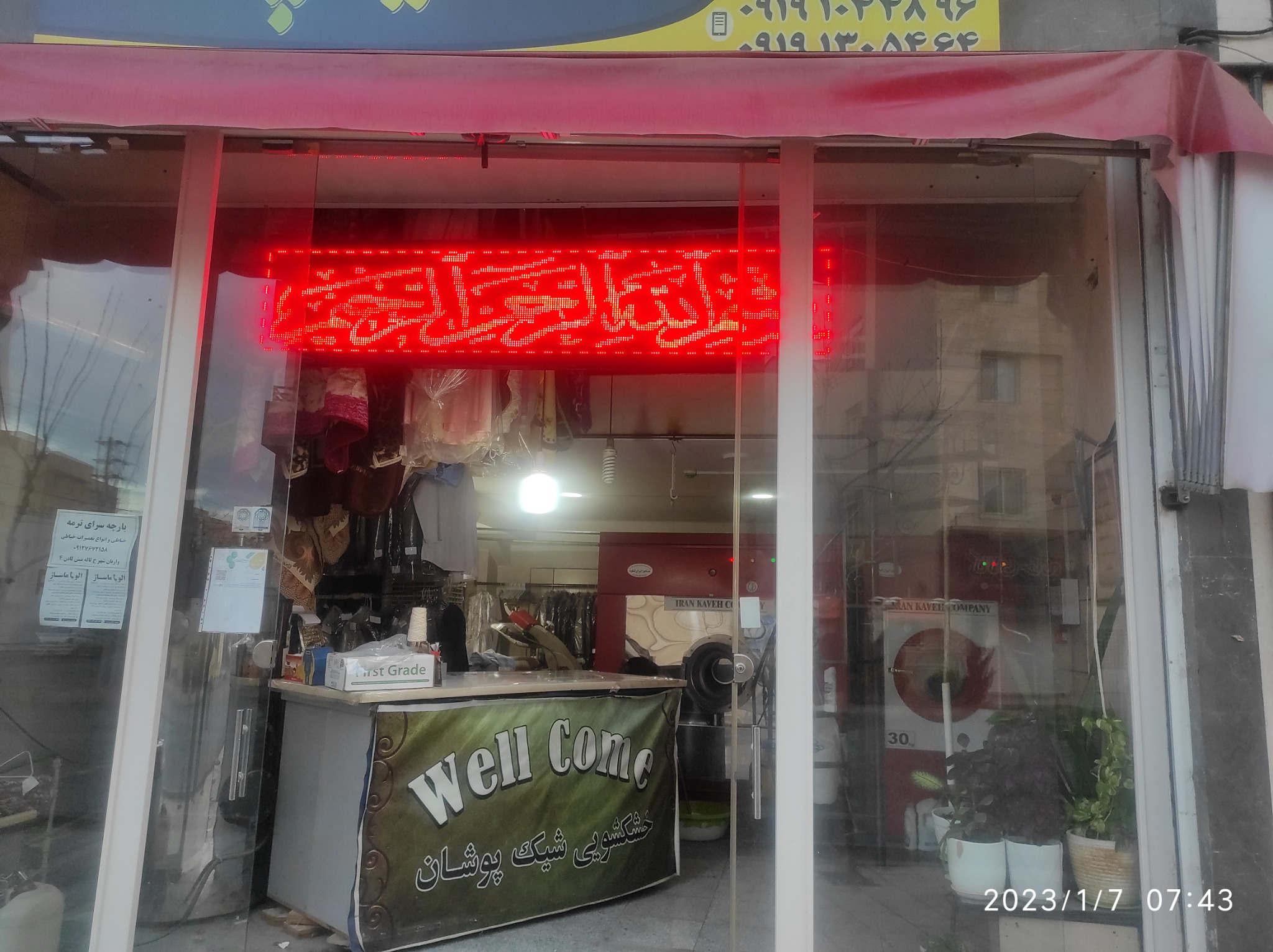 خشکشویی شیک پوشان