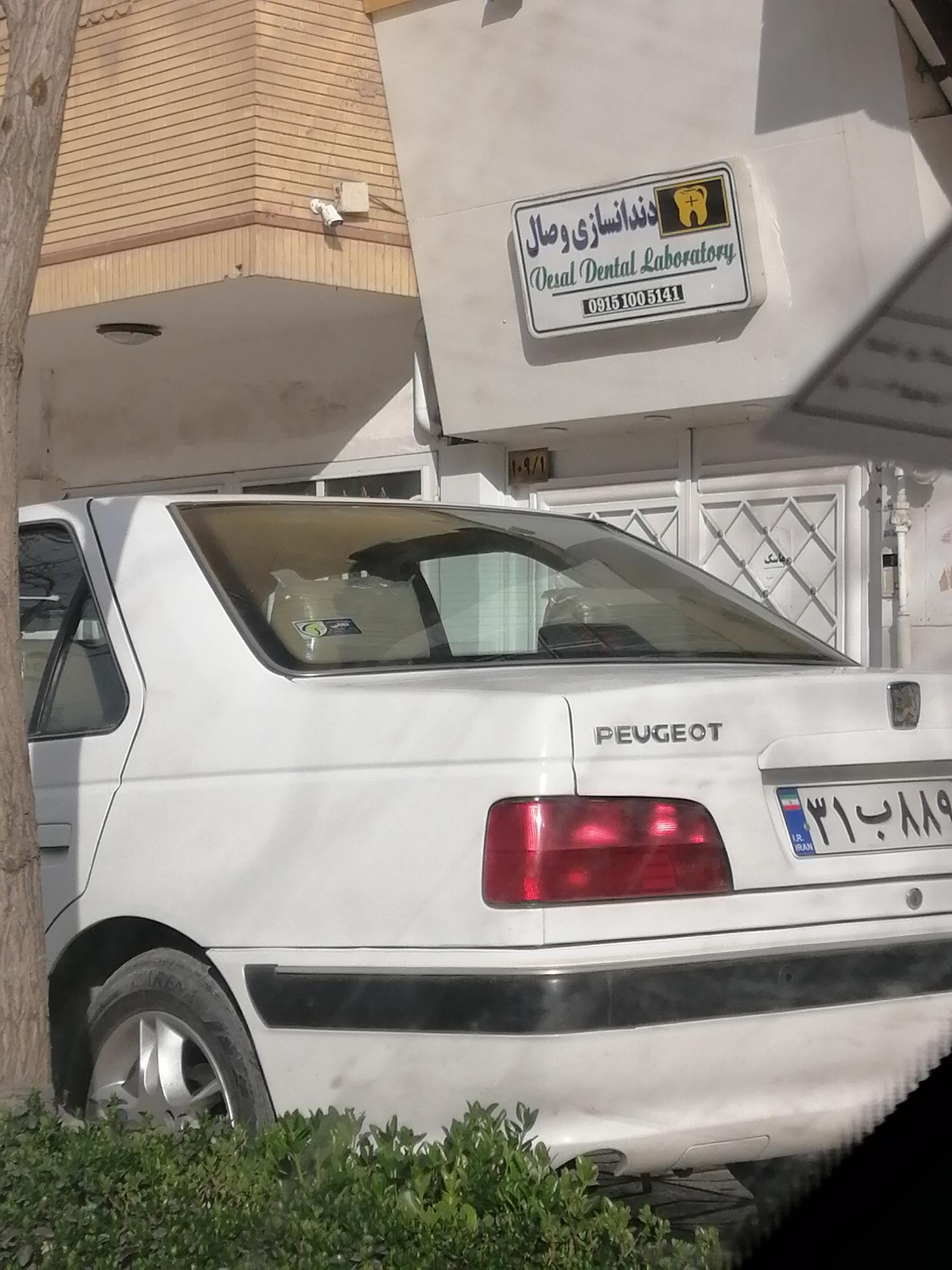 دندان سازی وصال