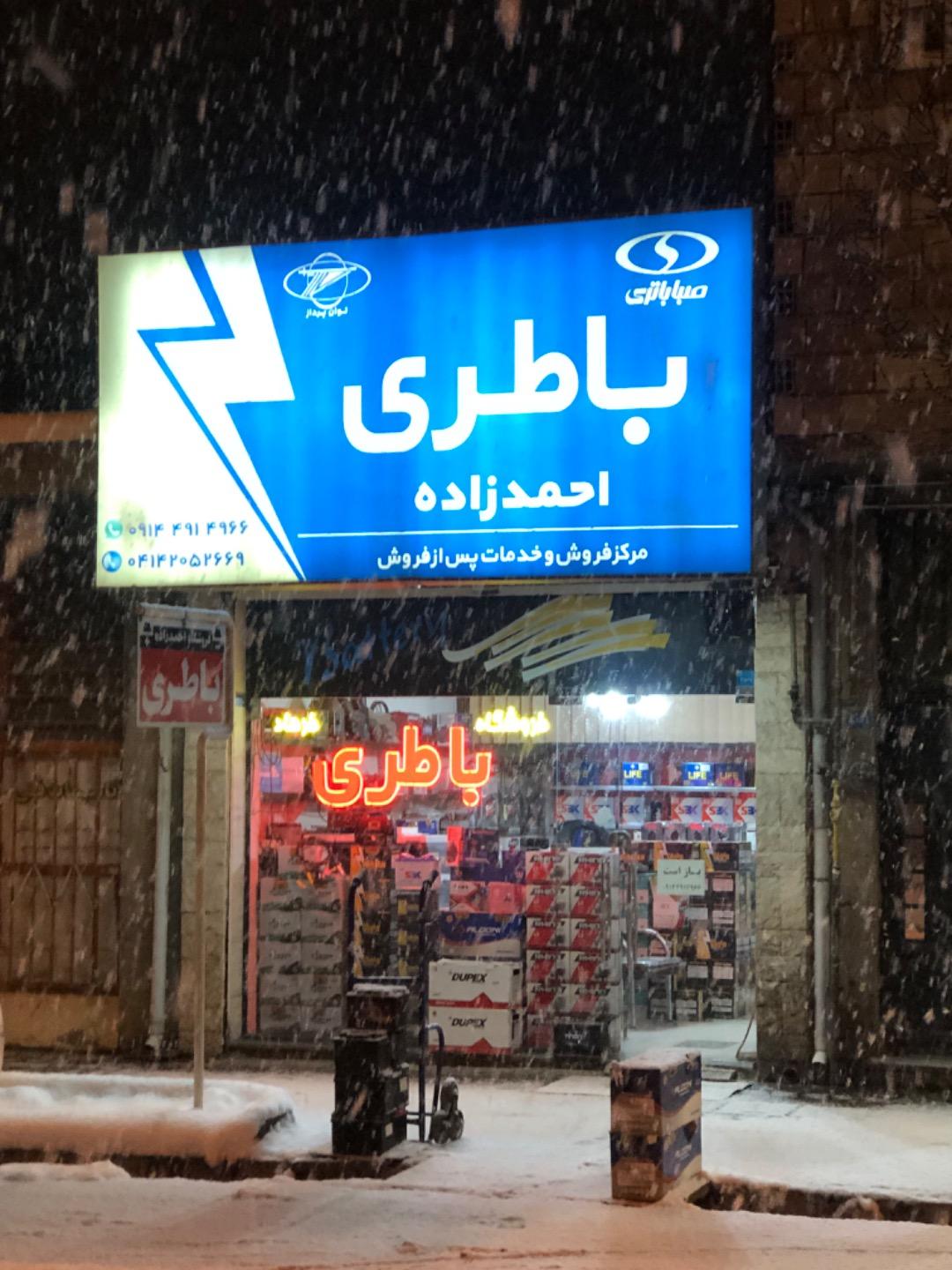 فروشگاه باطری احمدزاده
