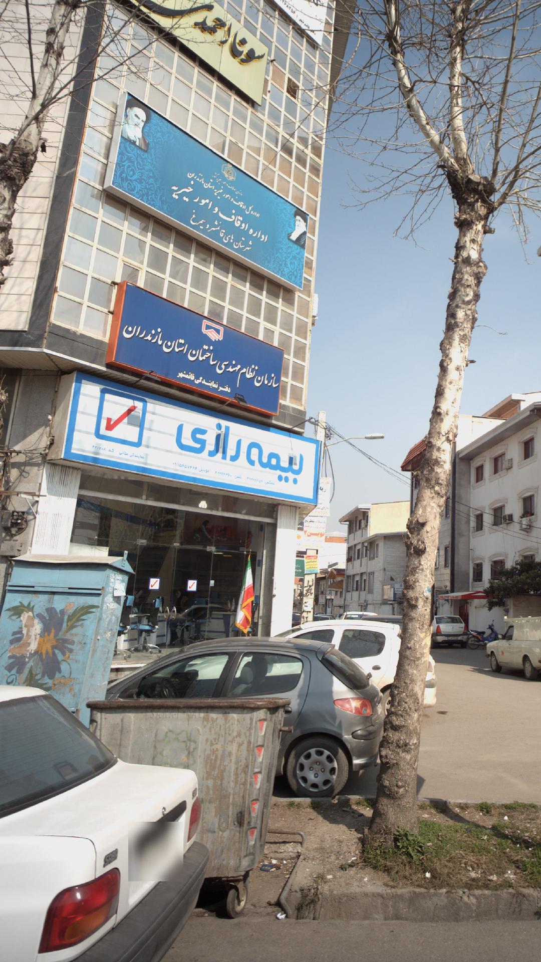 بیمه البرز