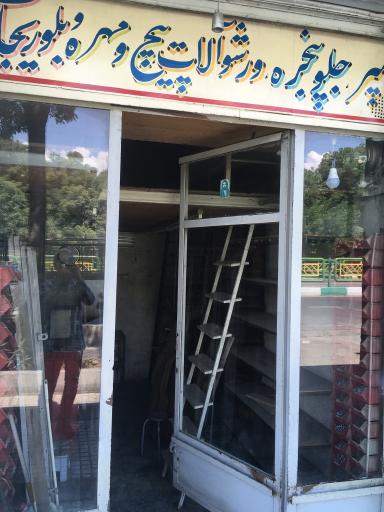 فروشگاه لوازم یدکی مهدی