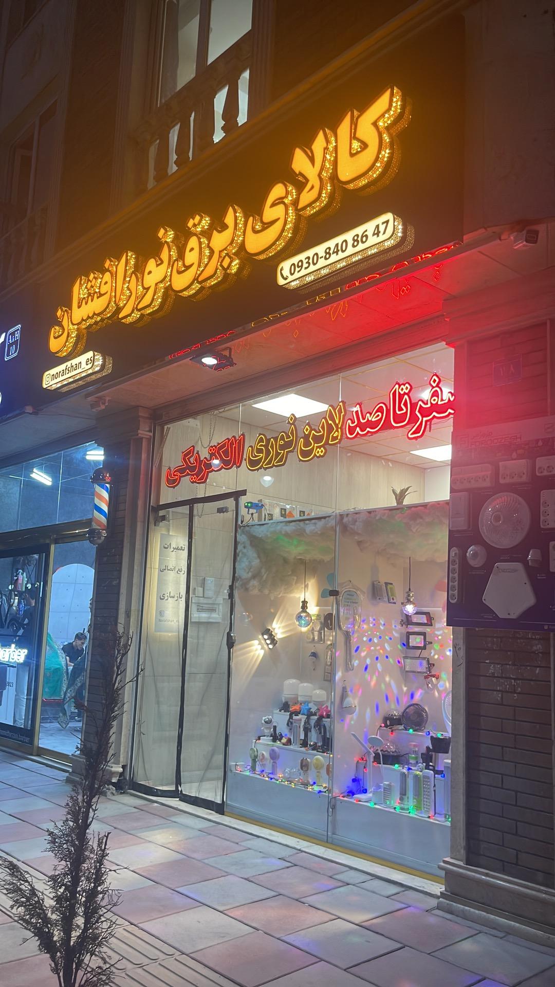 الکتریکی کهکشان