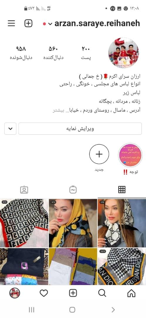 ارزانسرای ریحانه