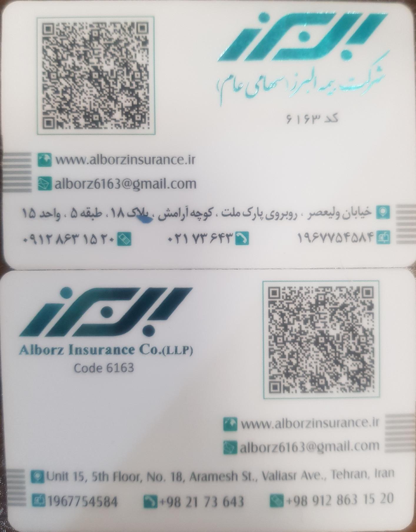 بیمه البرز کد ۶۱۶۳