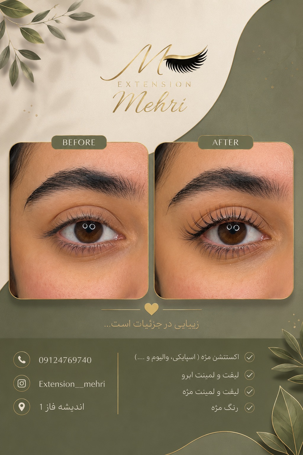 اکستنشن مژه مهری