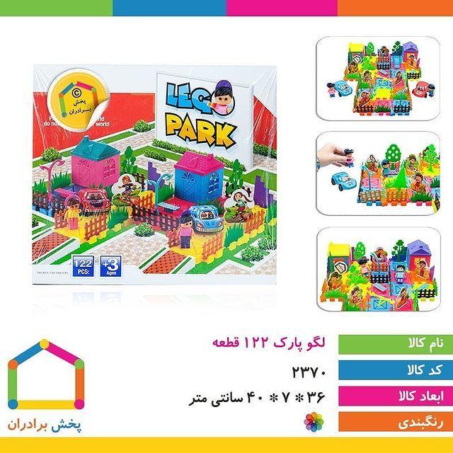 پخش اسباب بازی برادران