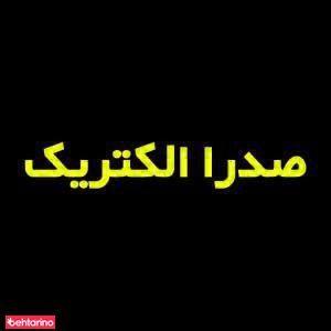 صدرا الکترونیک