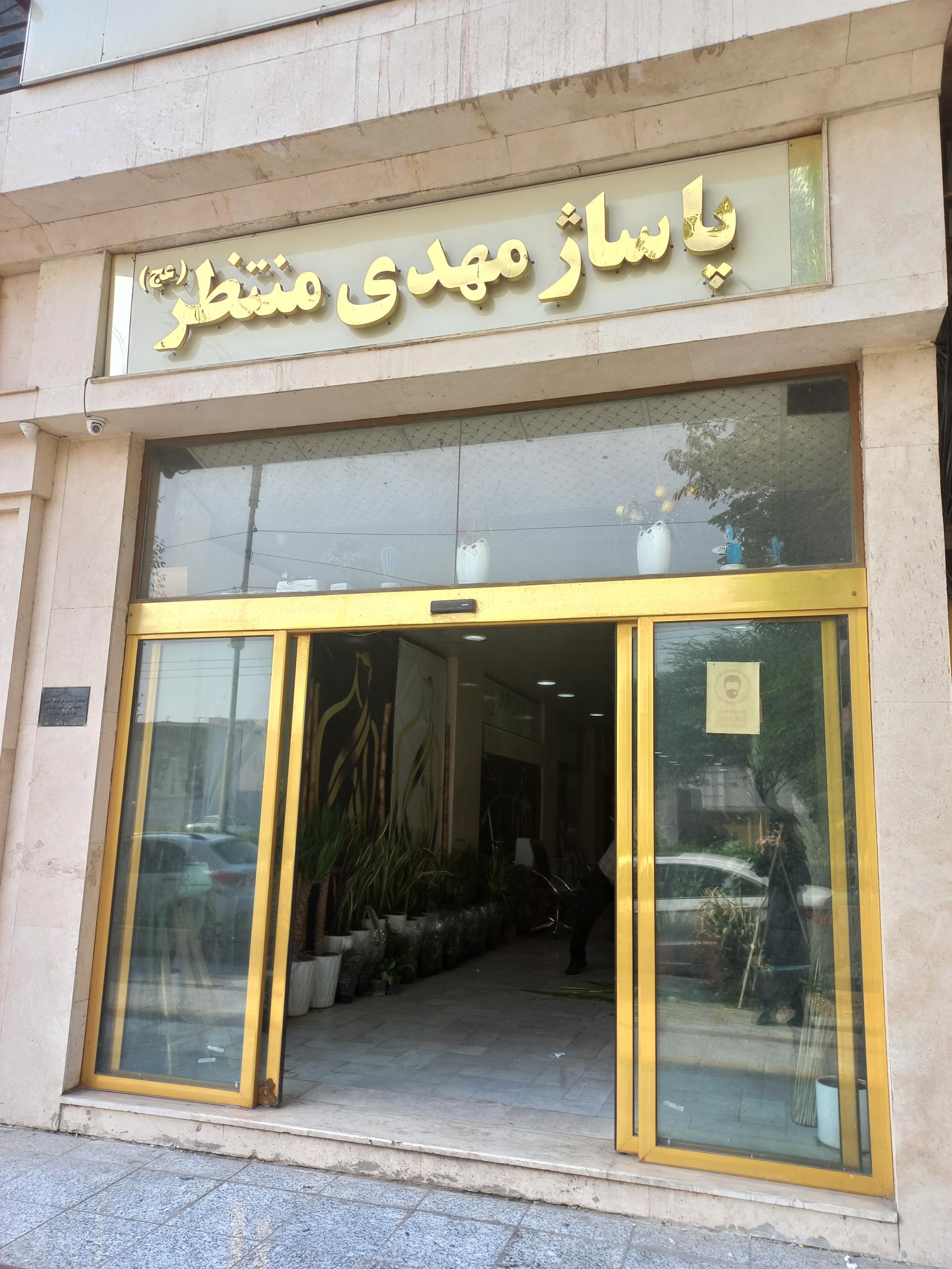 هپی لند اهواز