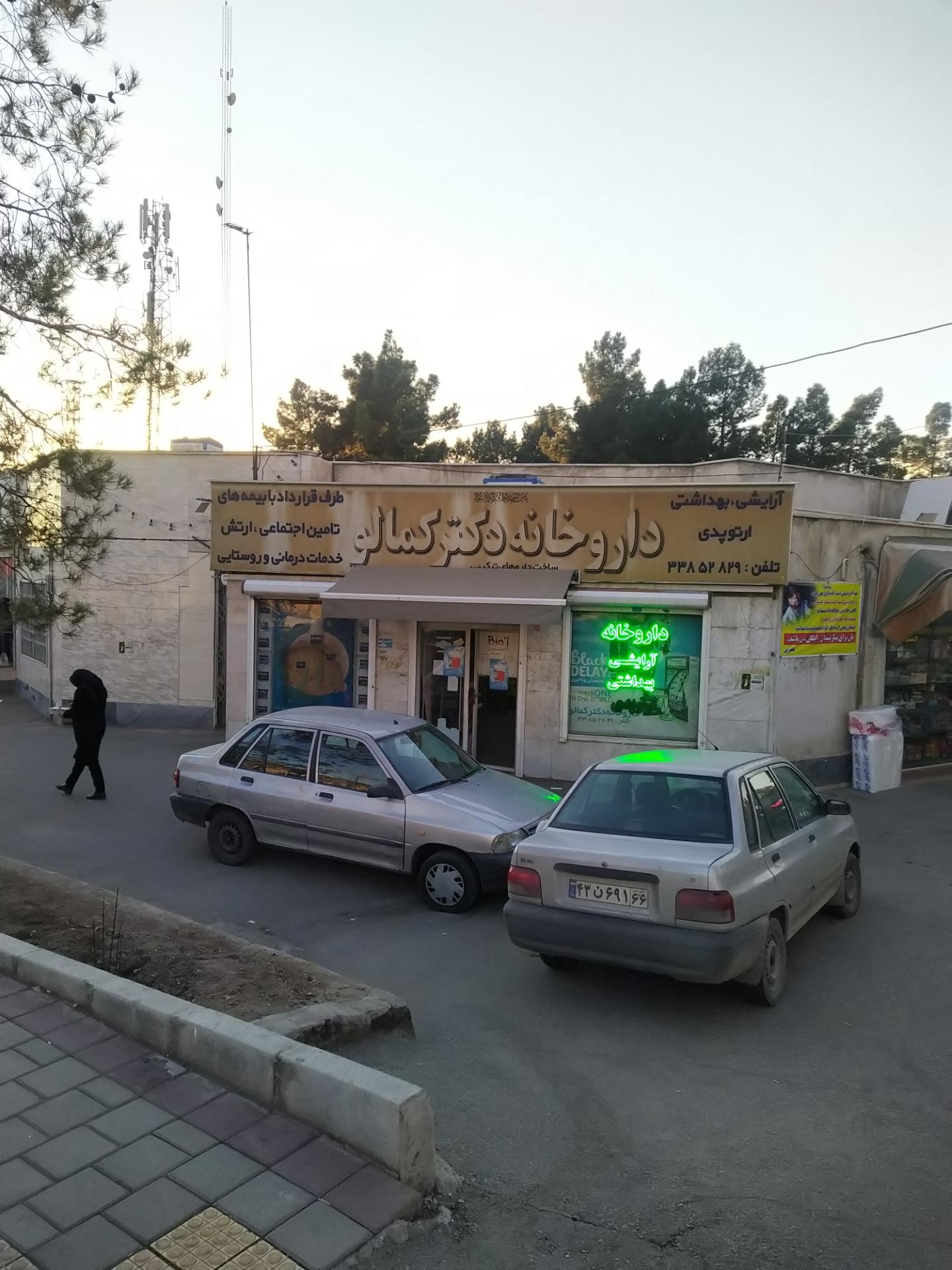 داروخانه شبانه‌روزی دکتر سعید گودرزی