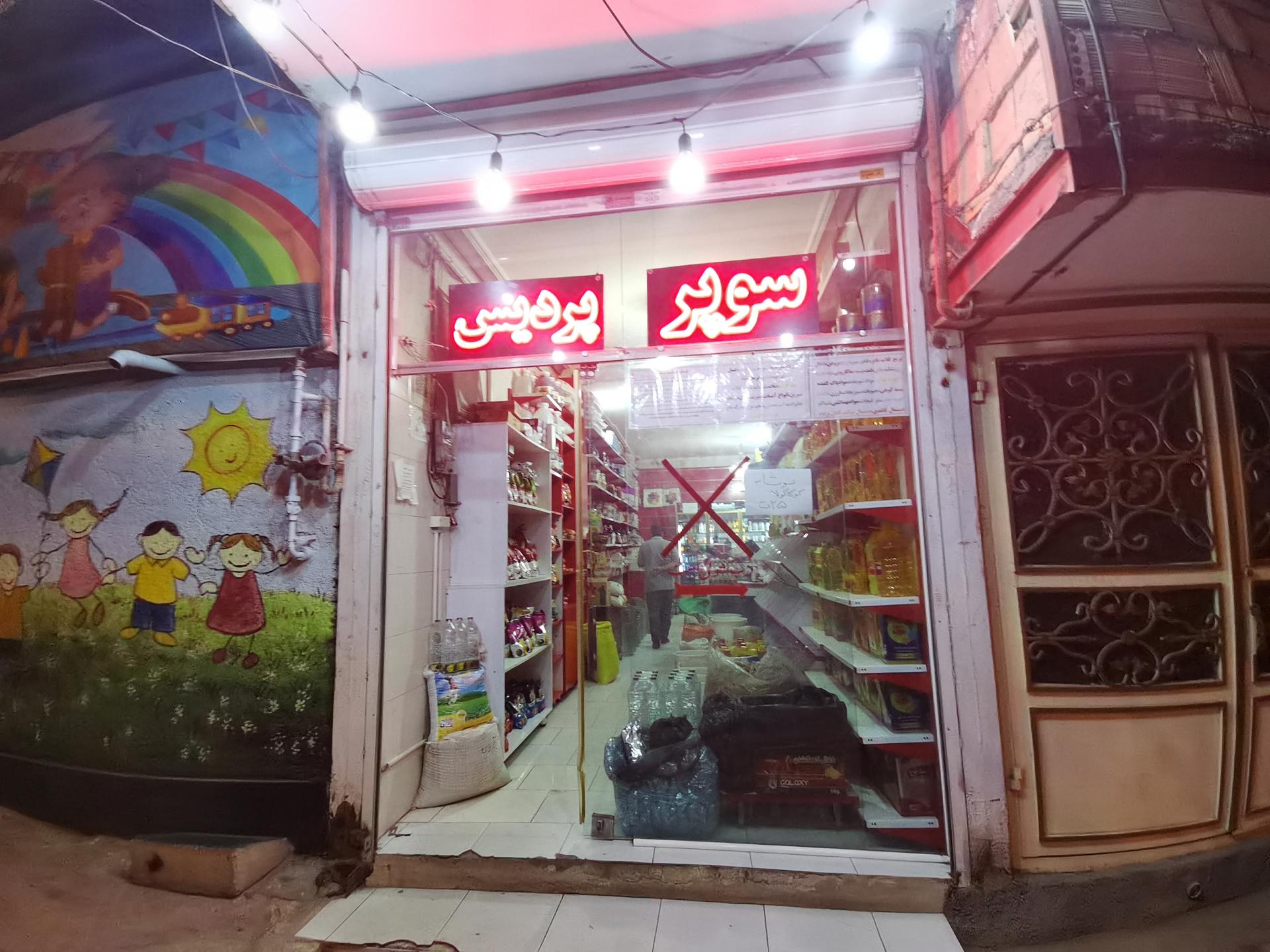 سوپر مارکت برادران