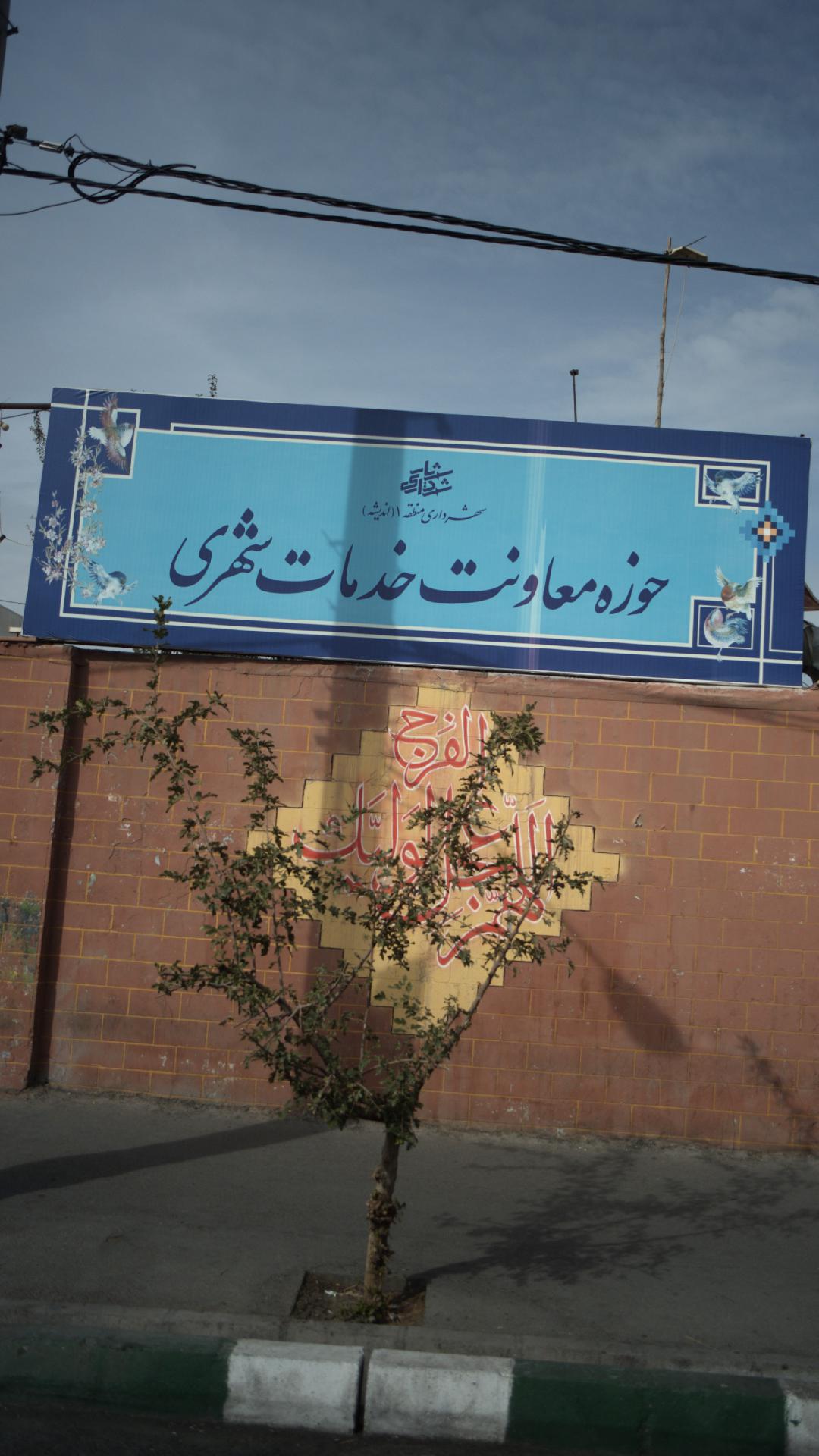حوزه معاونت خدمات شهری