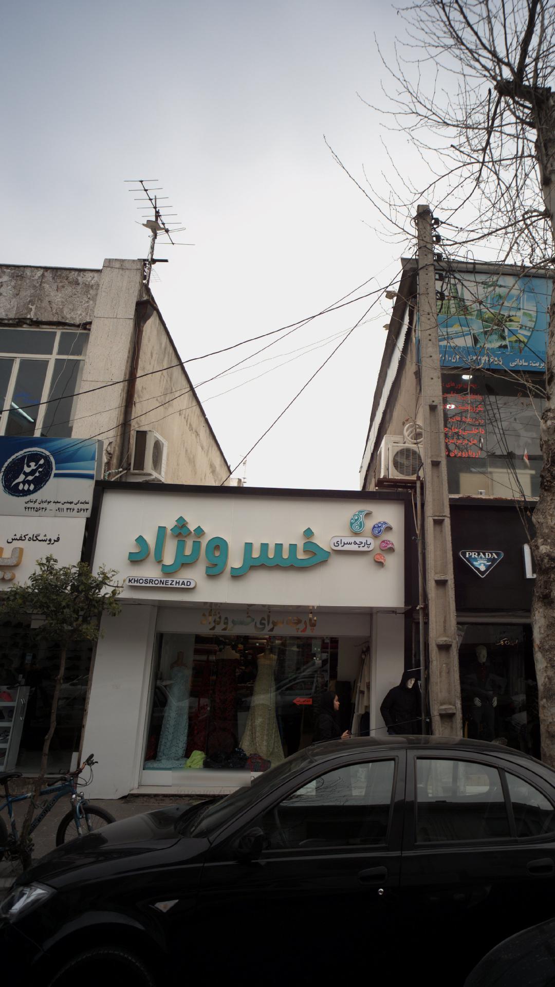 پارچه سرای ترمه