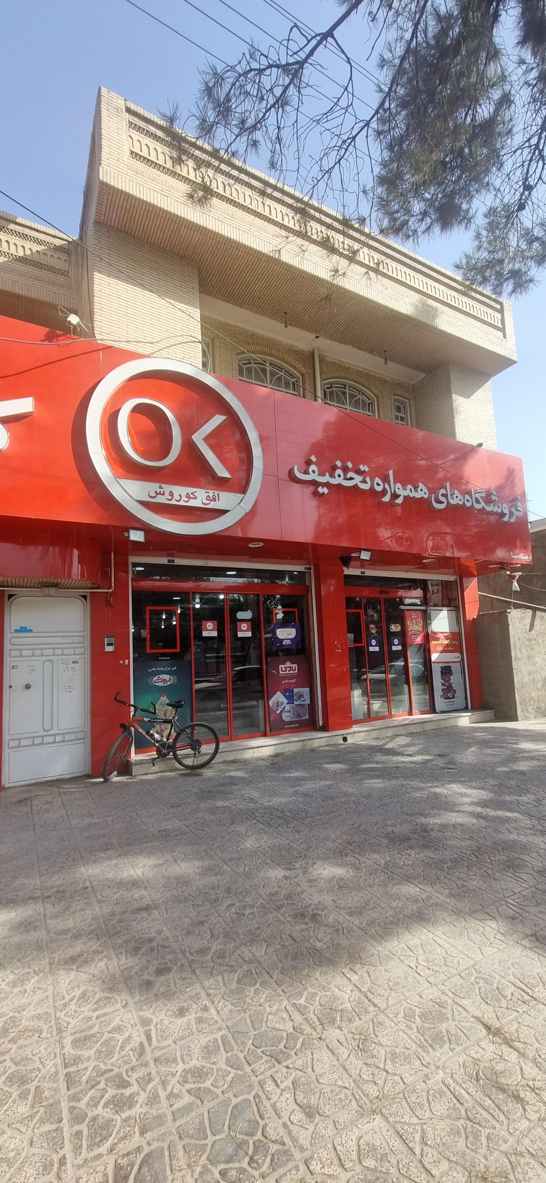 فروشگاه حاج اکبری