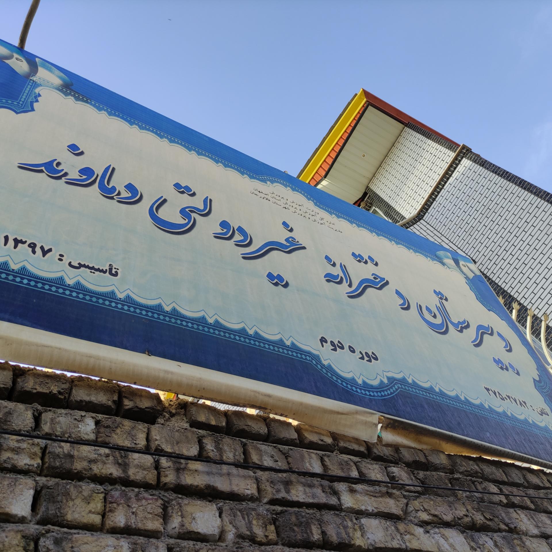 دبستان پسرانه سعادت