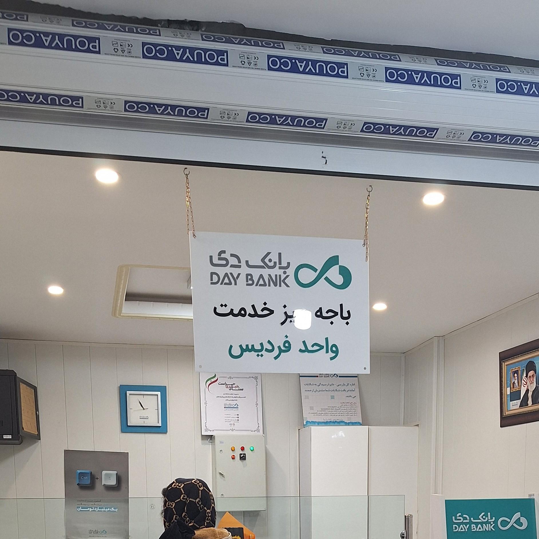 بانک سپه(قوامین سابق)