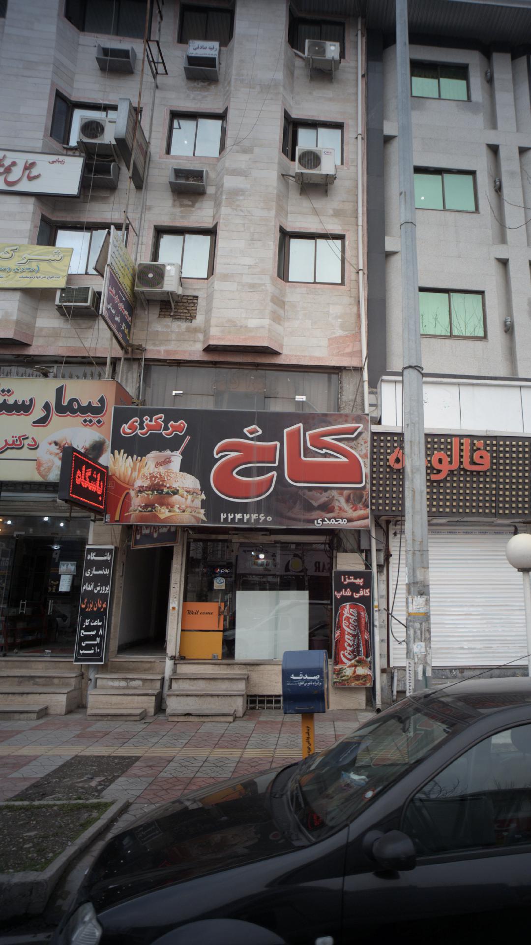 فست فود ماموت
