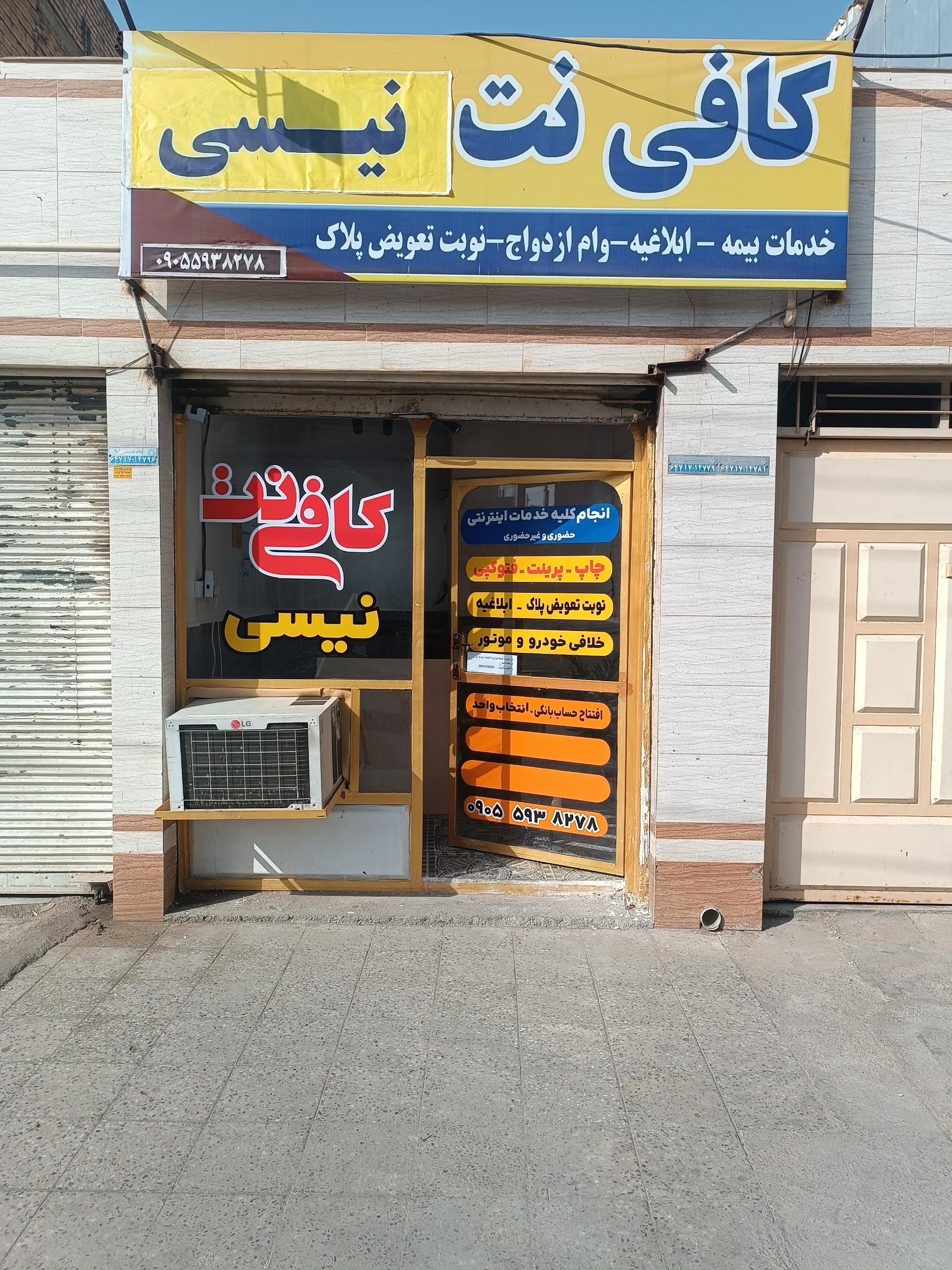 خدمات چاپ و کافی نت ایساک