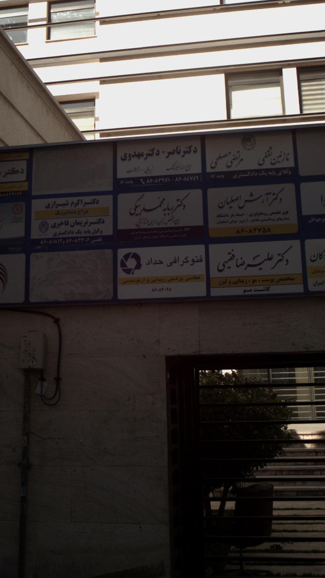 فتوگرافی پزشکی حداد