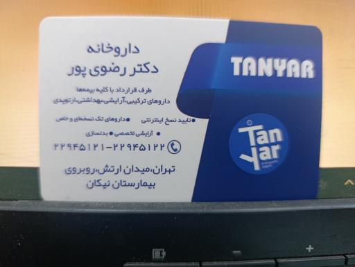 داروخانه دکتر رضوی پور