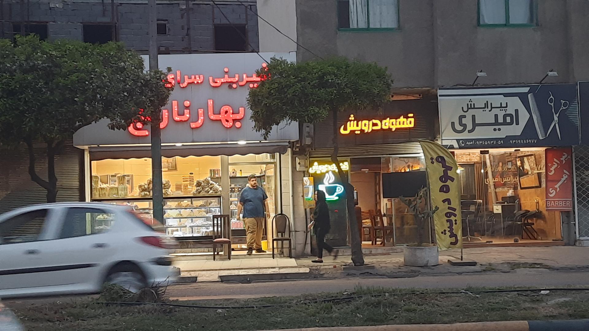 شیرینی نازبخش
