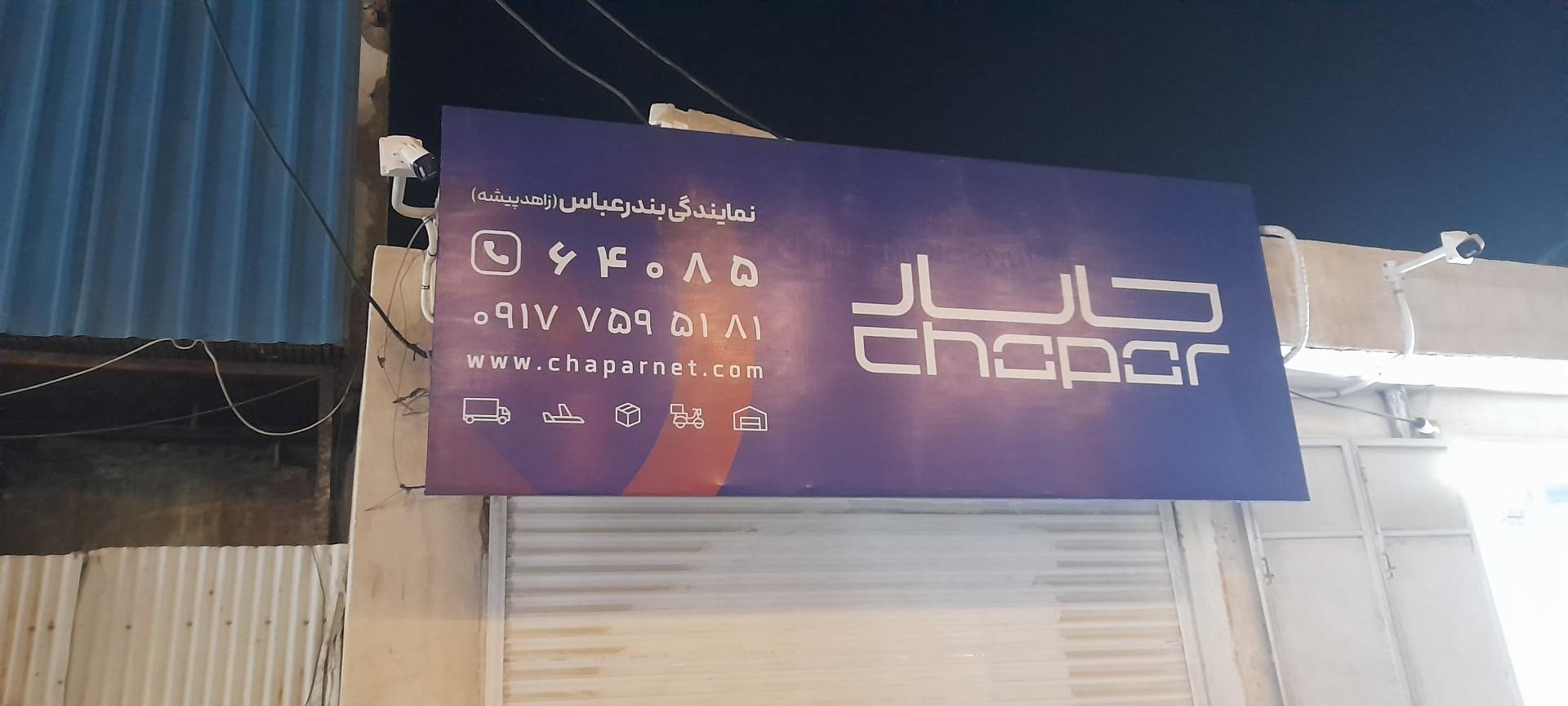 تیپاکس شعبه مرکز شهر