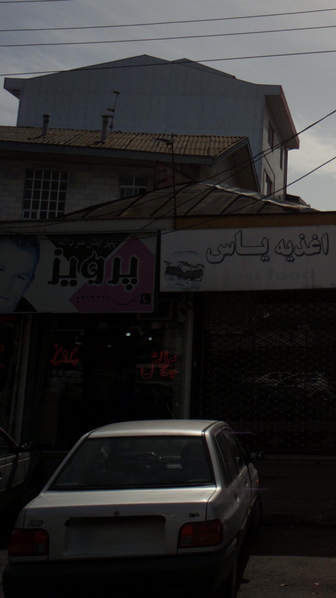 پیرایش مردانه پرویز