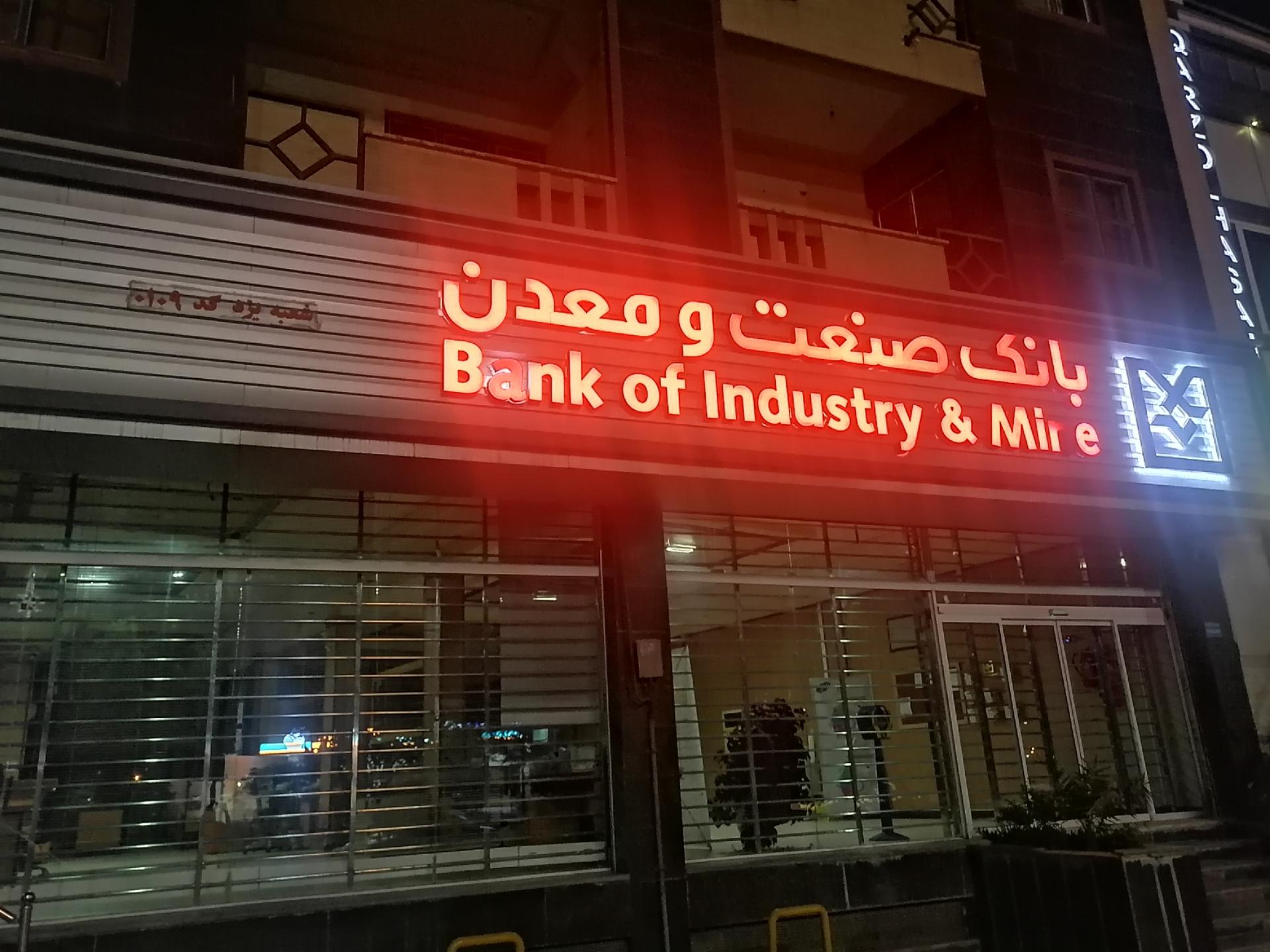 بانک صادرات مدیریت شعب استان یزد