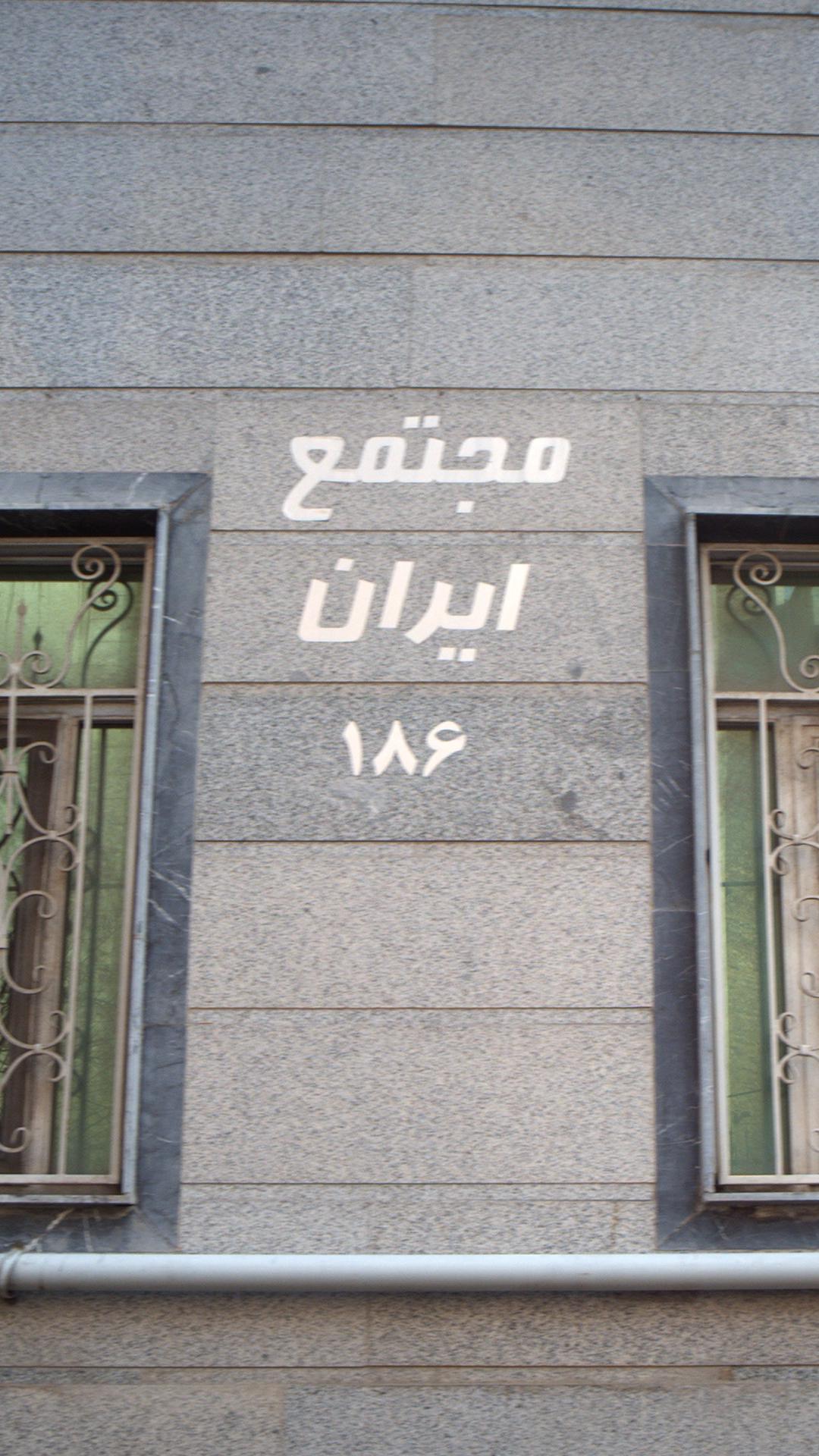 مجتمع ایران 186