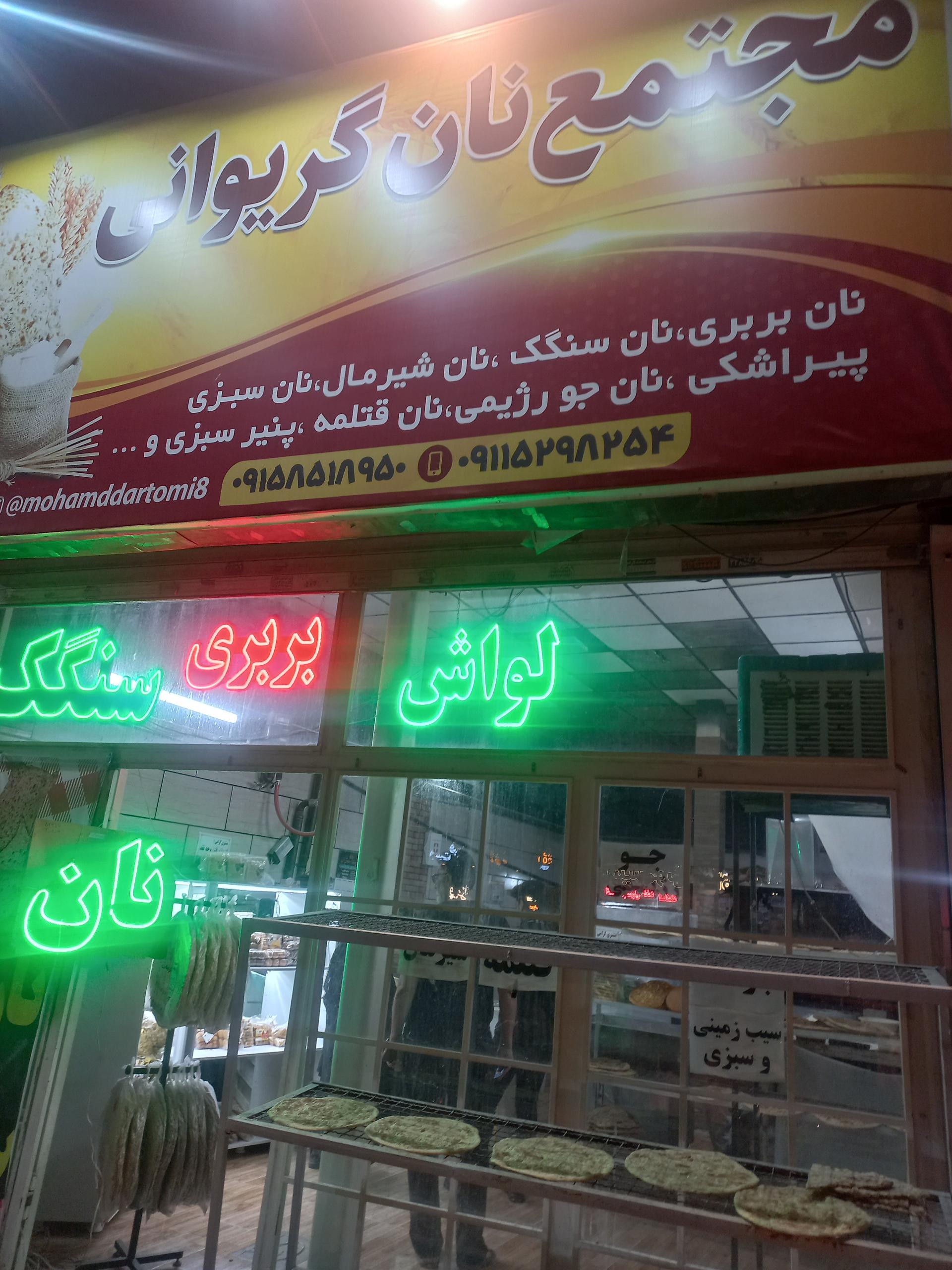 نانوایی سنگک