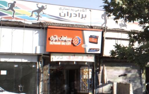 باشگاه ورزشی برادران