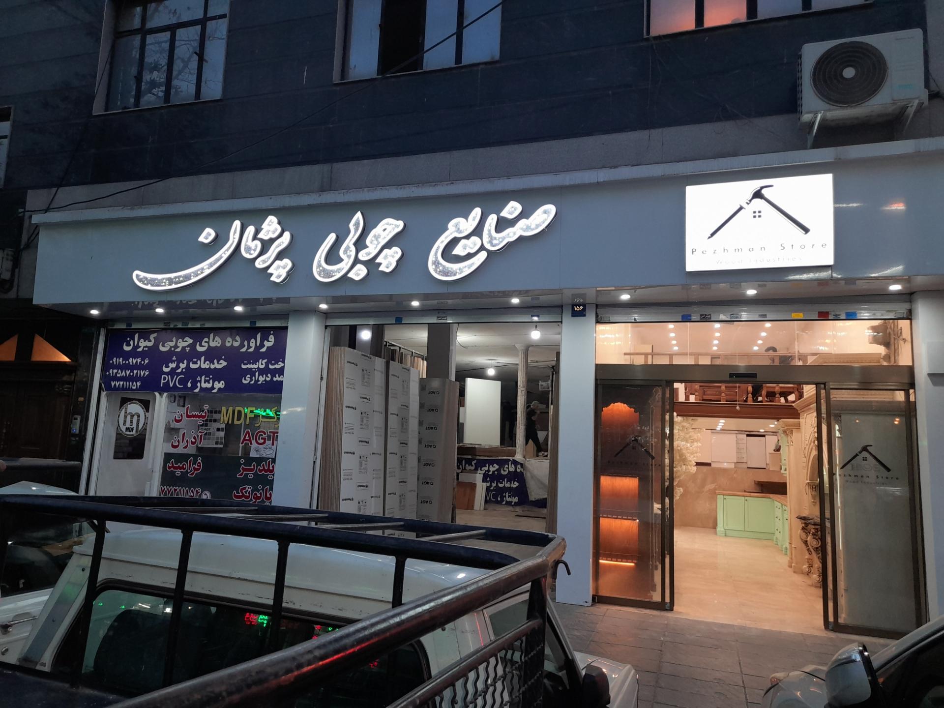 فروشگاه مبلمان سویل