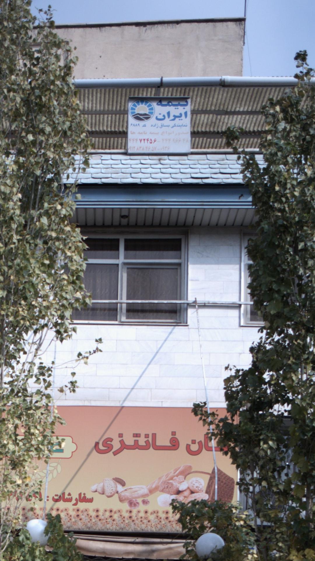 بیمه ایران