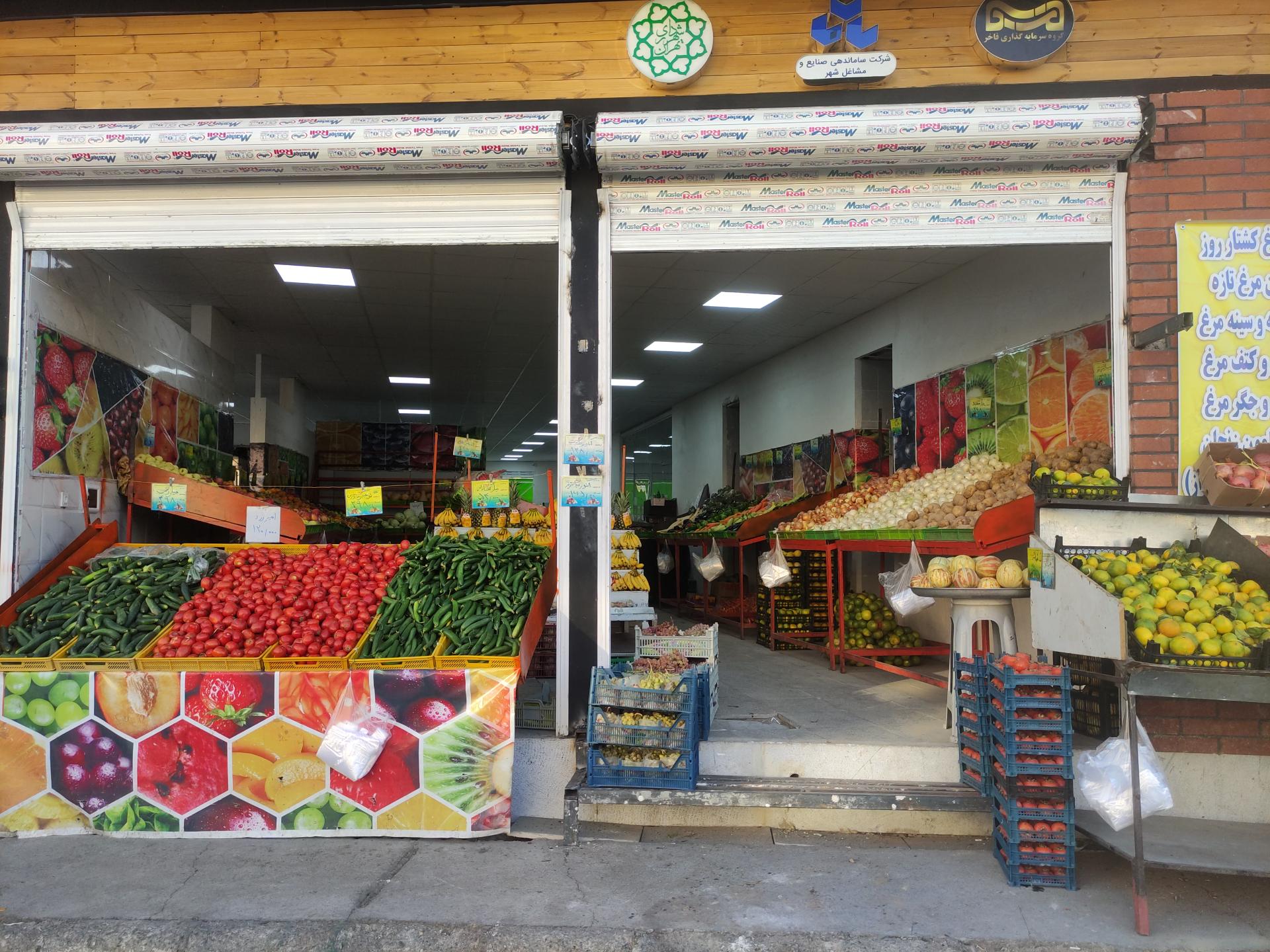 میوه فروشی