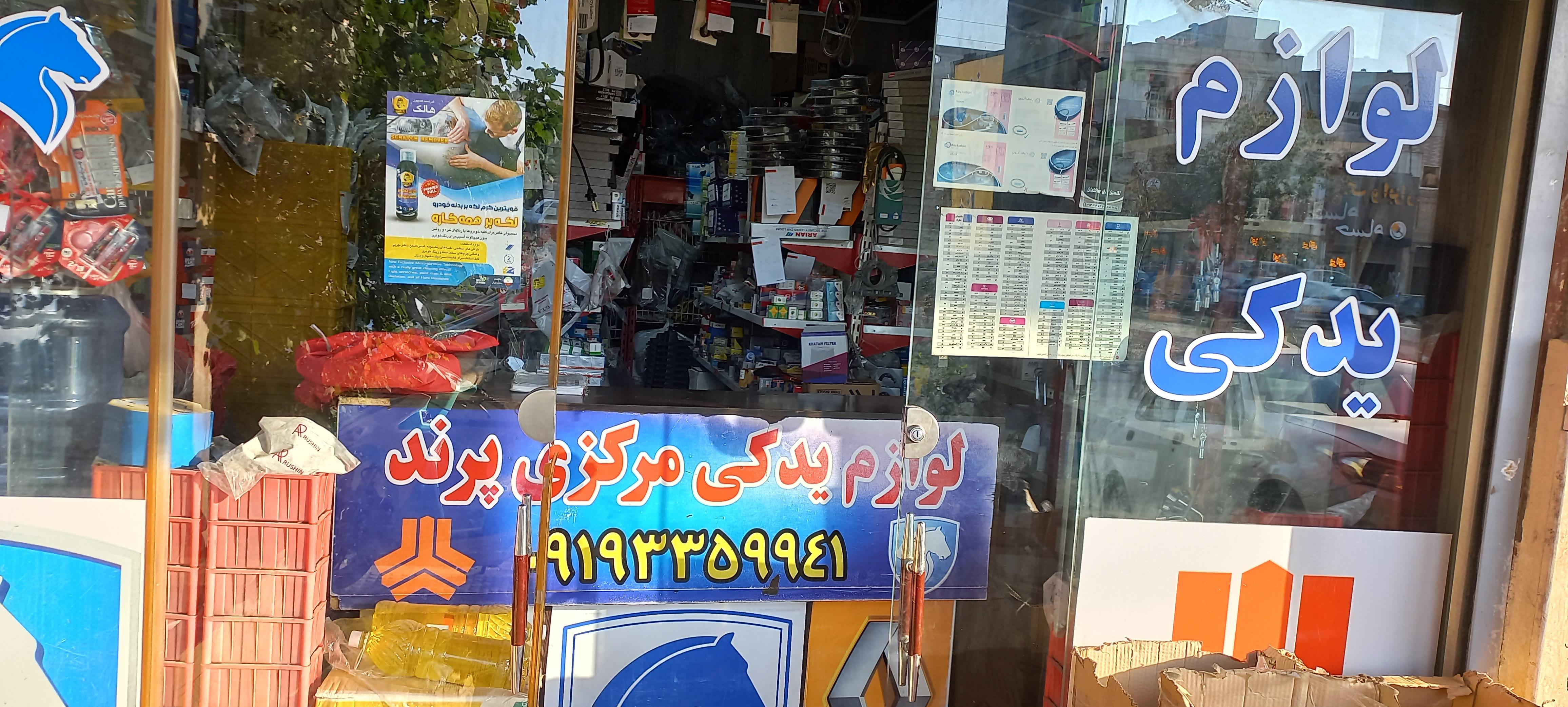 لوازم یدکی مرکزی پرند