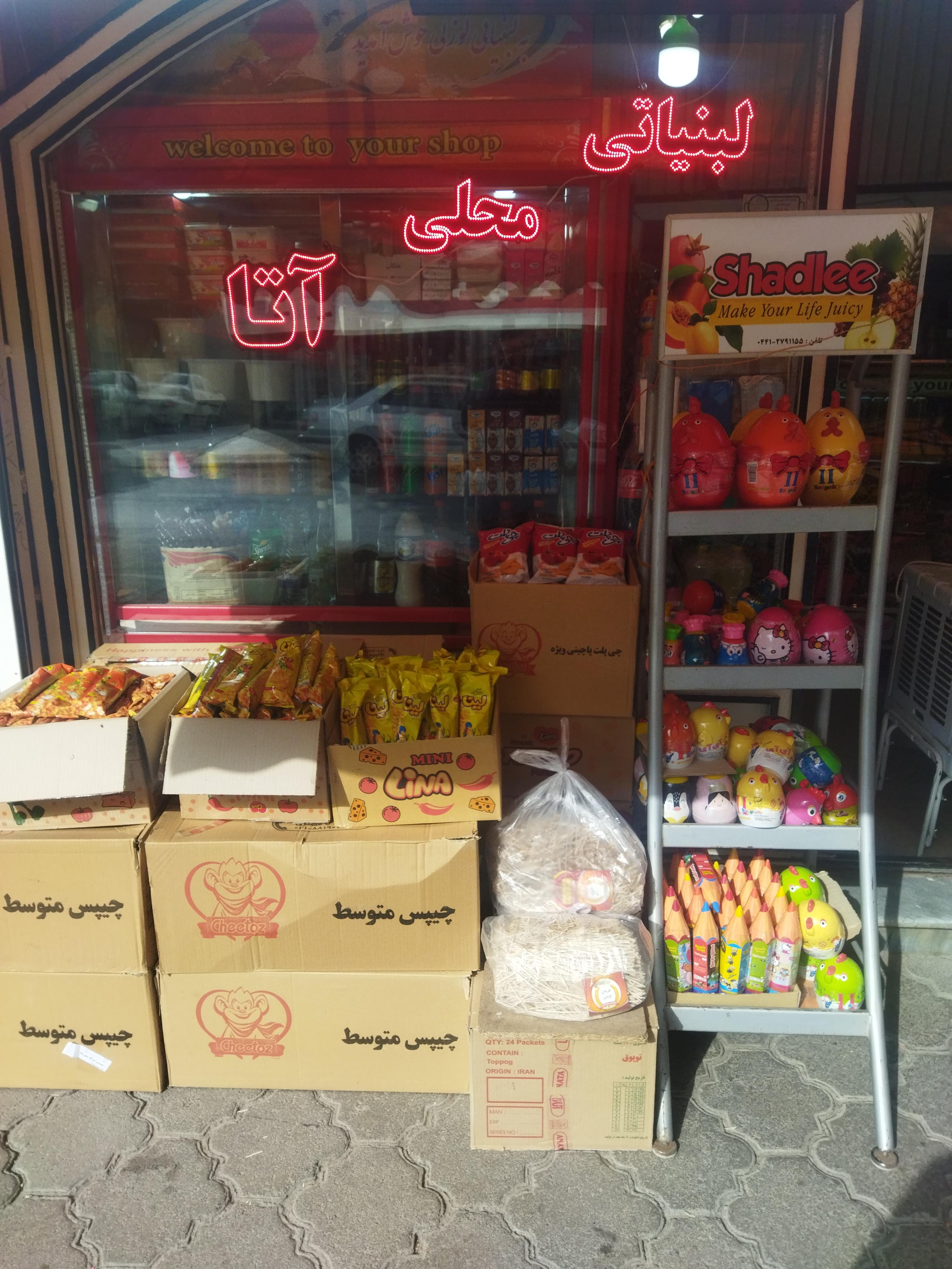 سوپر لبنیات محلی آتا