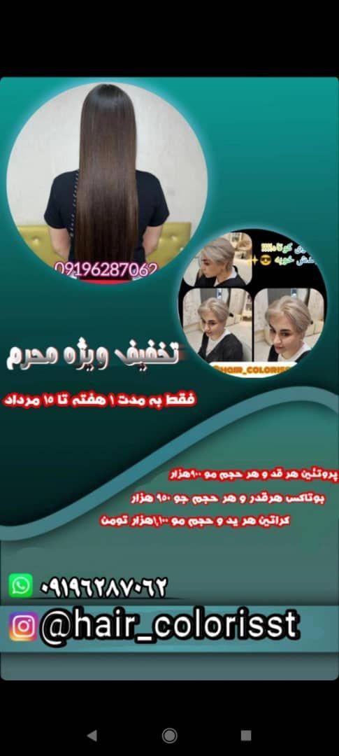 خدمات تخصصی رنگ و لایت ٬ کراتین و فر دائمی مو