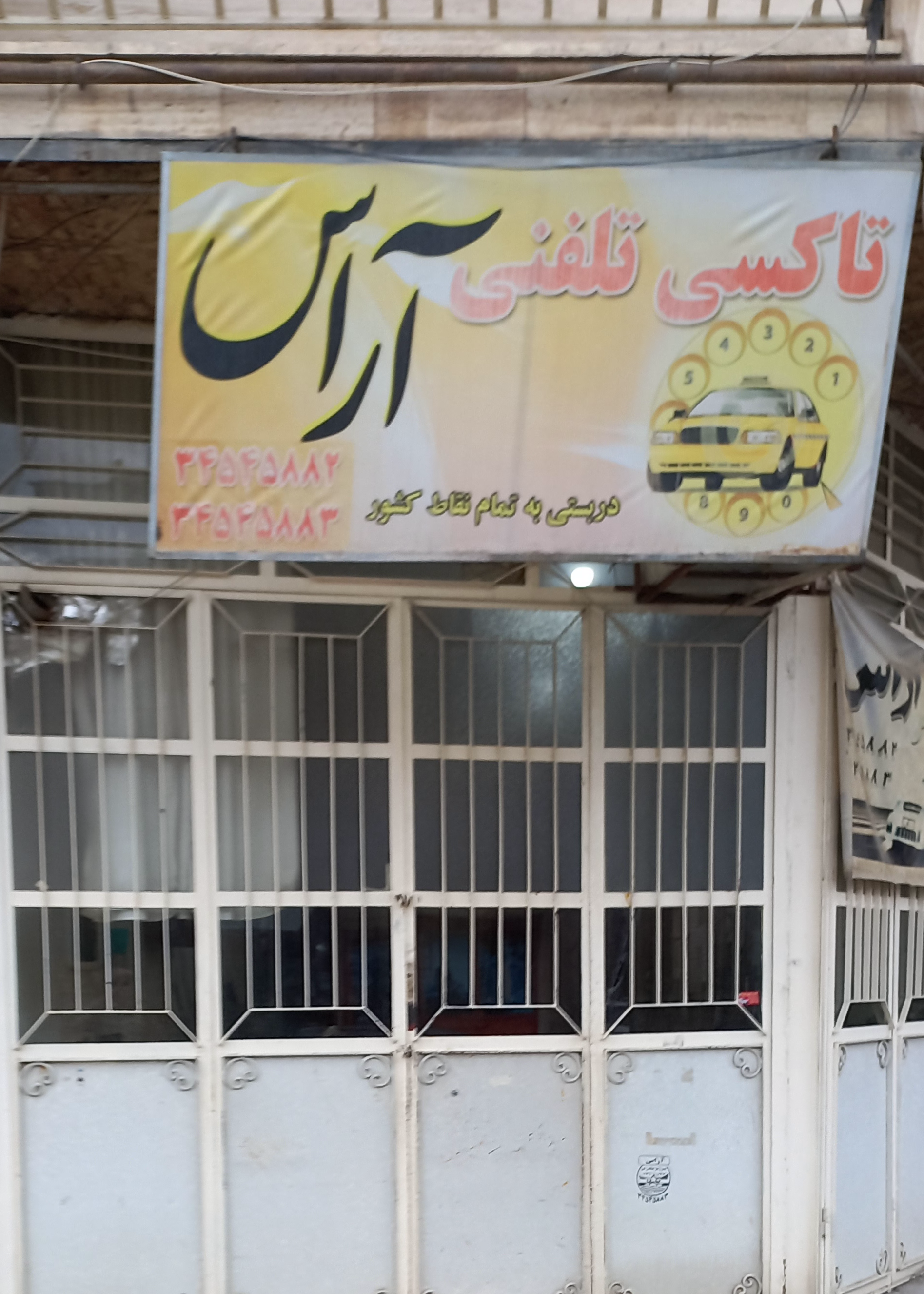 آژانس مسافرتی آراس