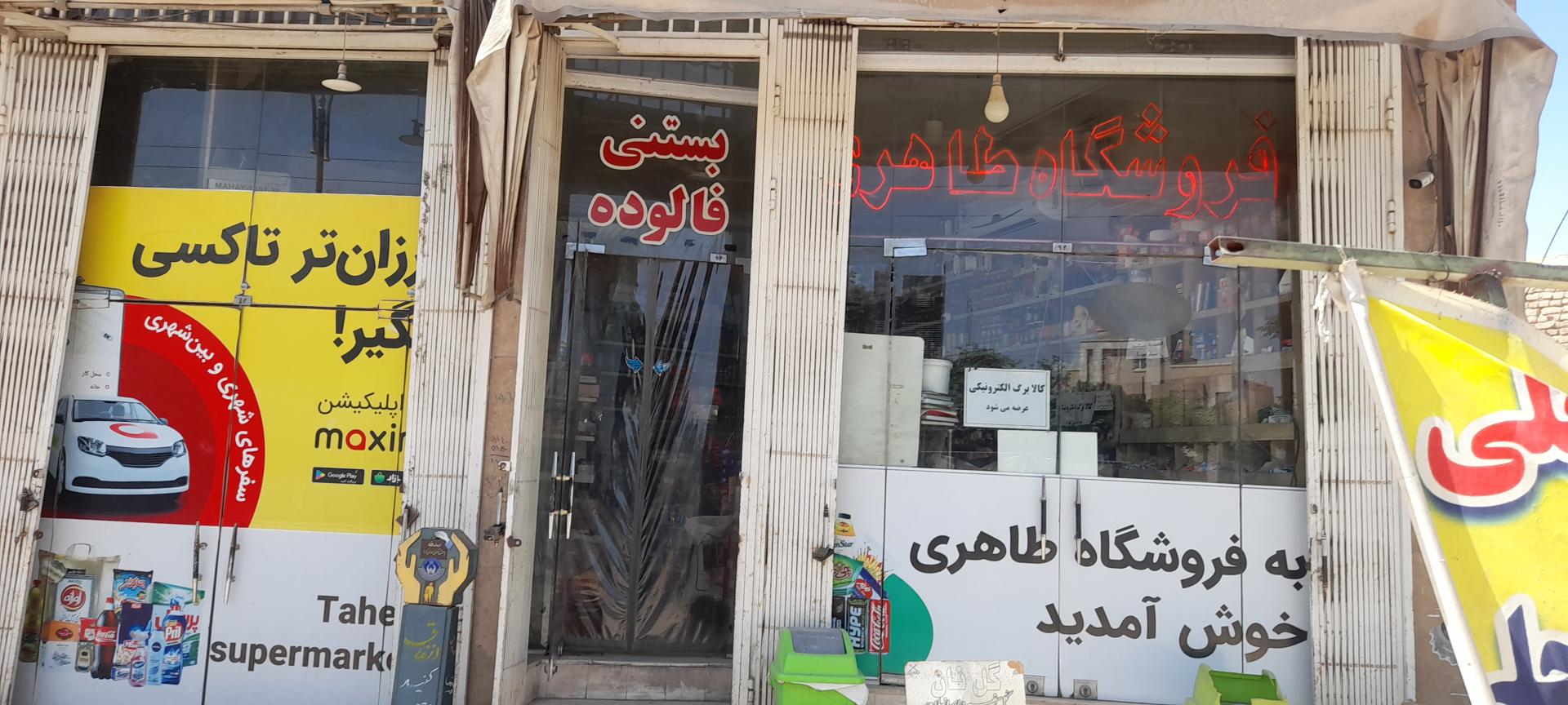فروشگاه شهسواری