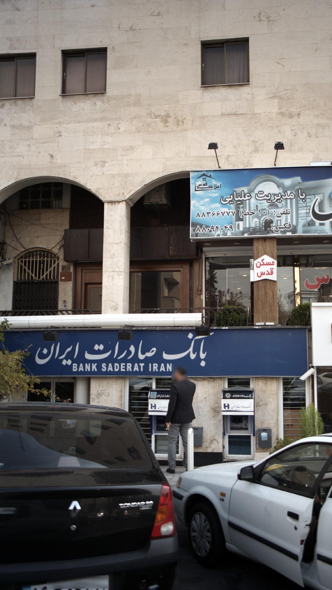 بانک صادرات ایران