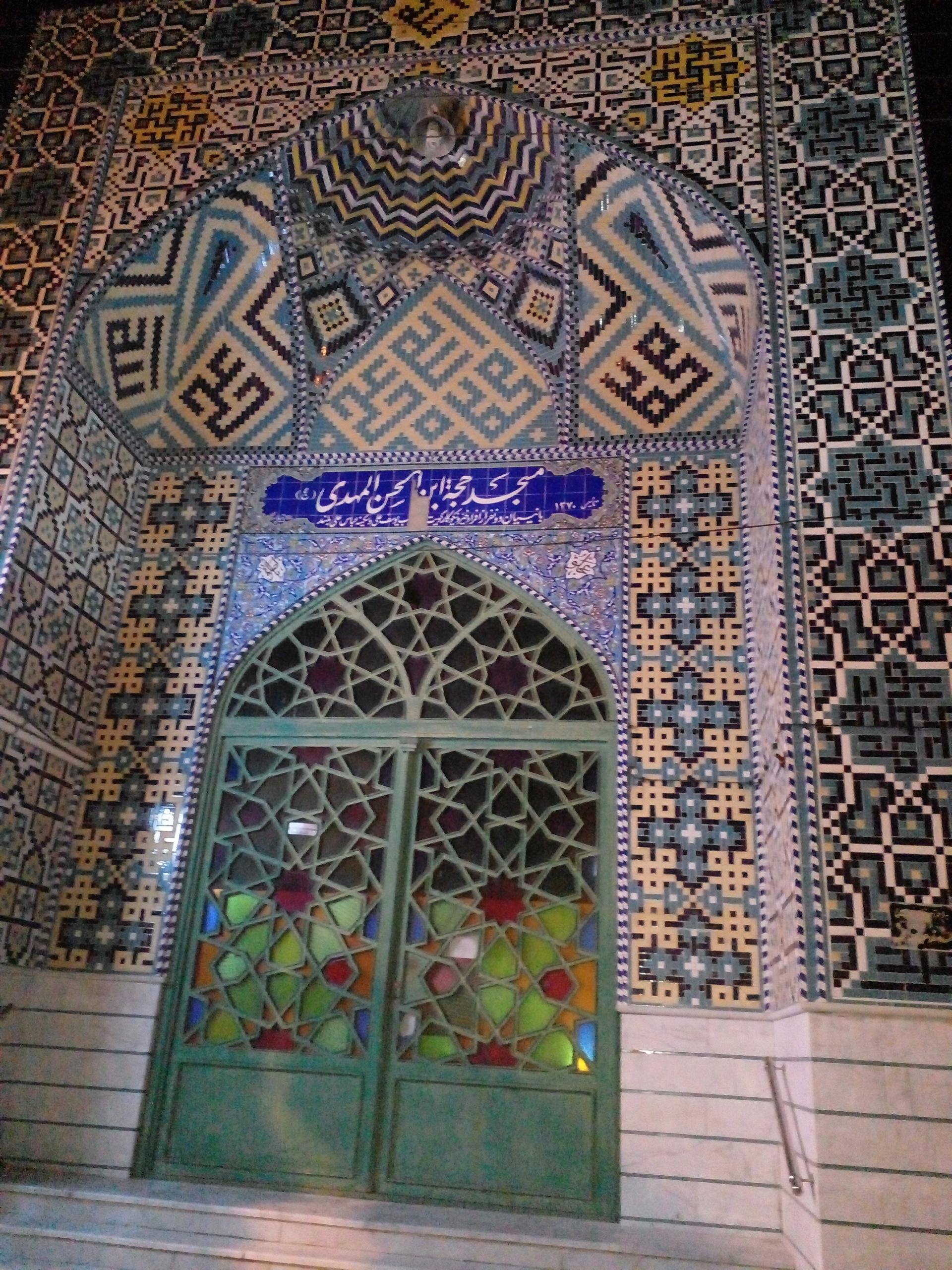 پایگاه بسیج حضرت علی اصغر  ومسجدباقریه