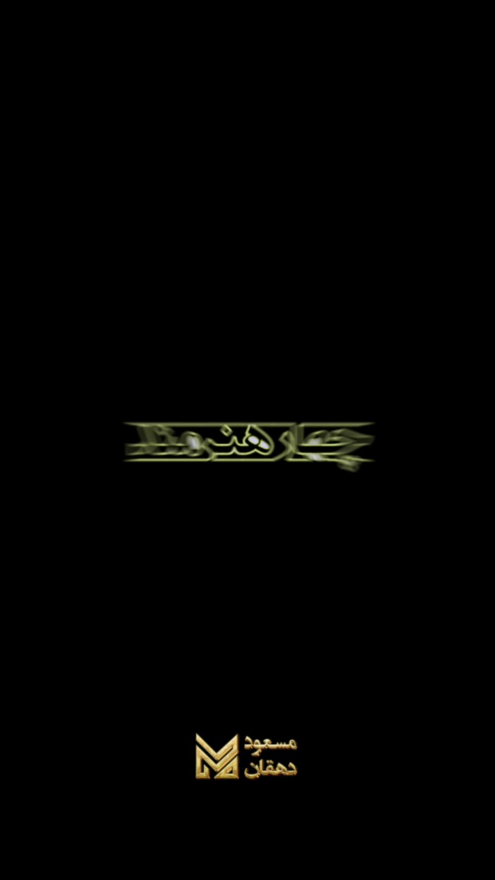 سالن آرایشگاه مسعود دهقانVIP(ویژه داماد)