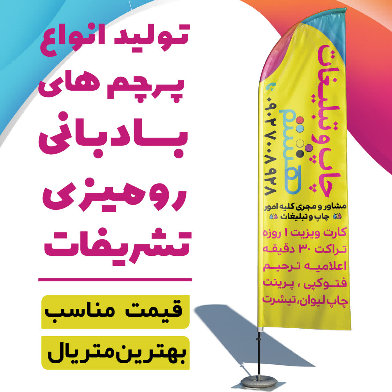 مرکز چاپ و تبلیغات هشتم