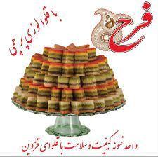شیرینی باقلوای سنتی فرح