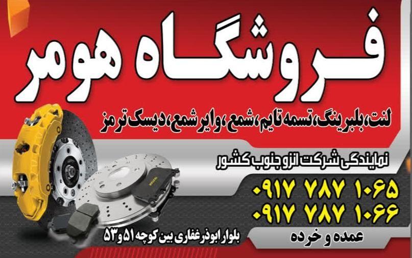 فروشگاه هومر