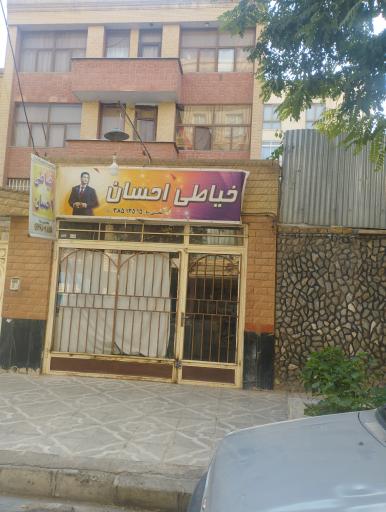 خیاطی احسان