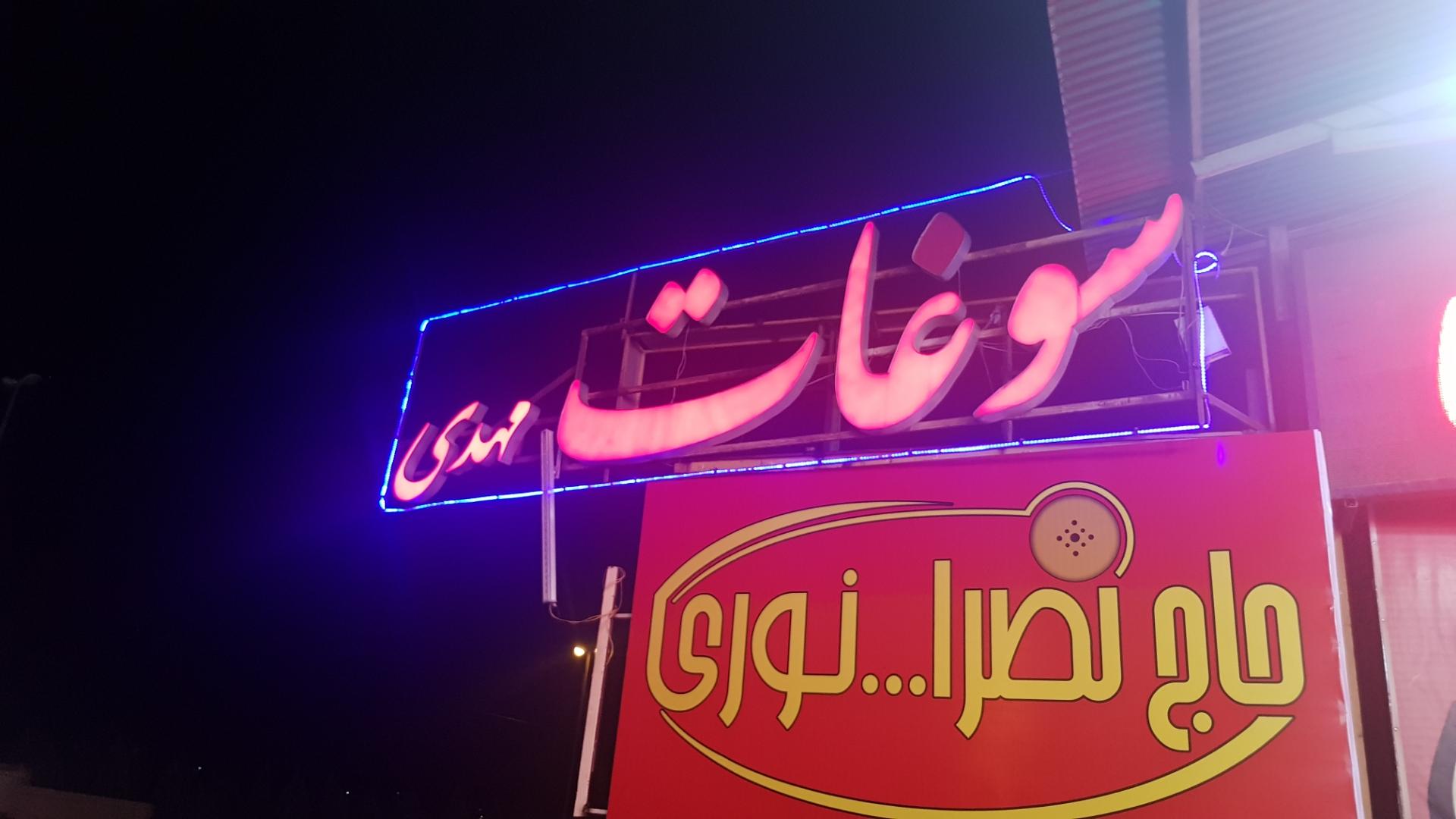 غذا خوری میرزایی