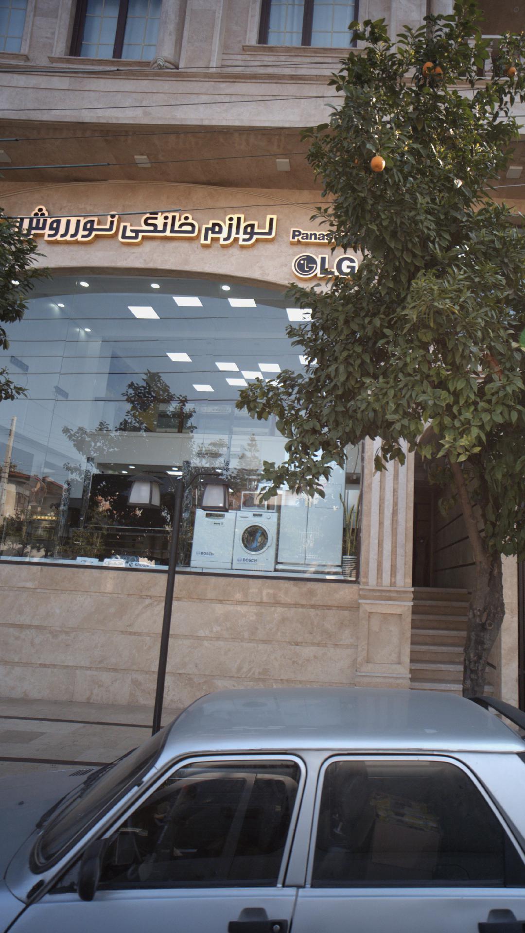 لوازم خانگی محمد مهدی کثیریان