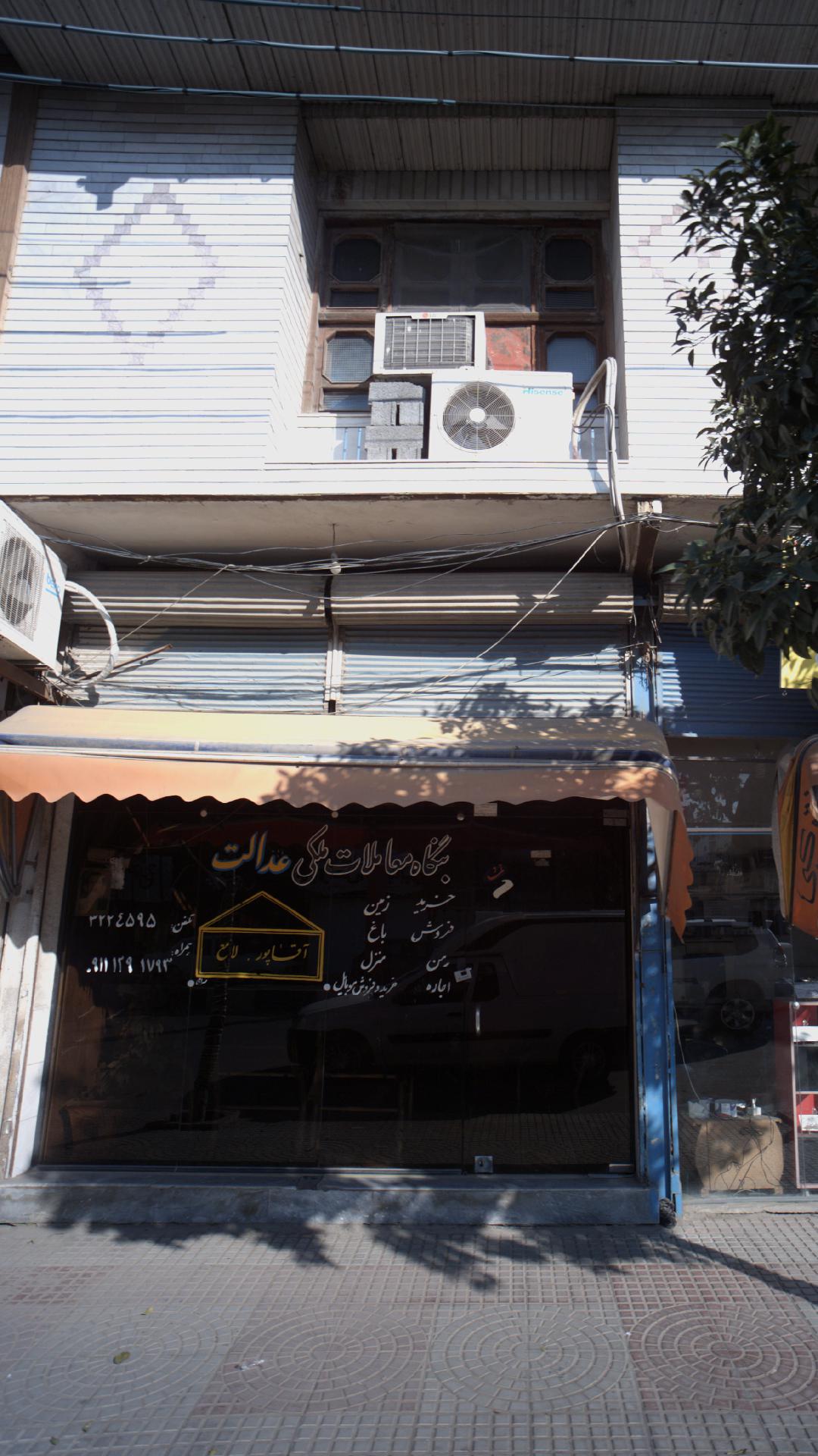 عدالت