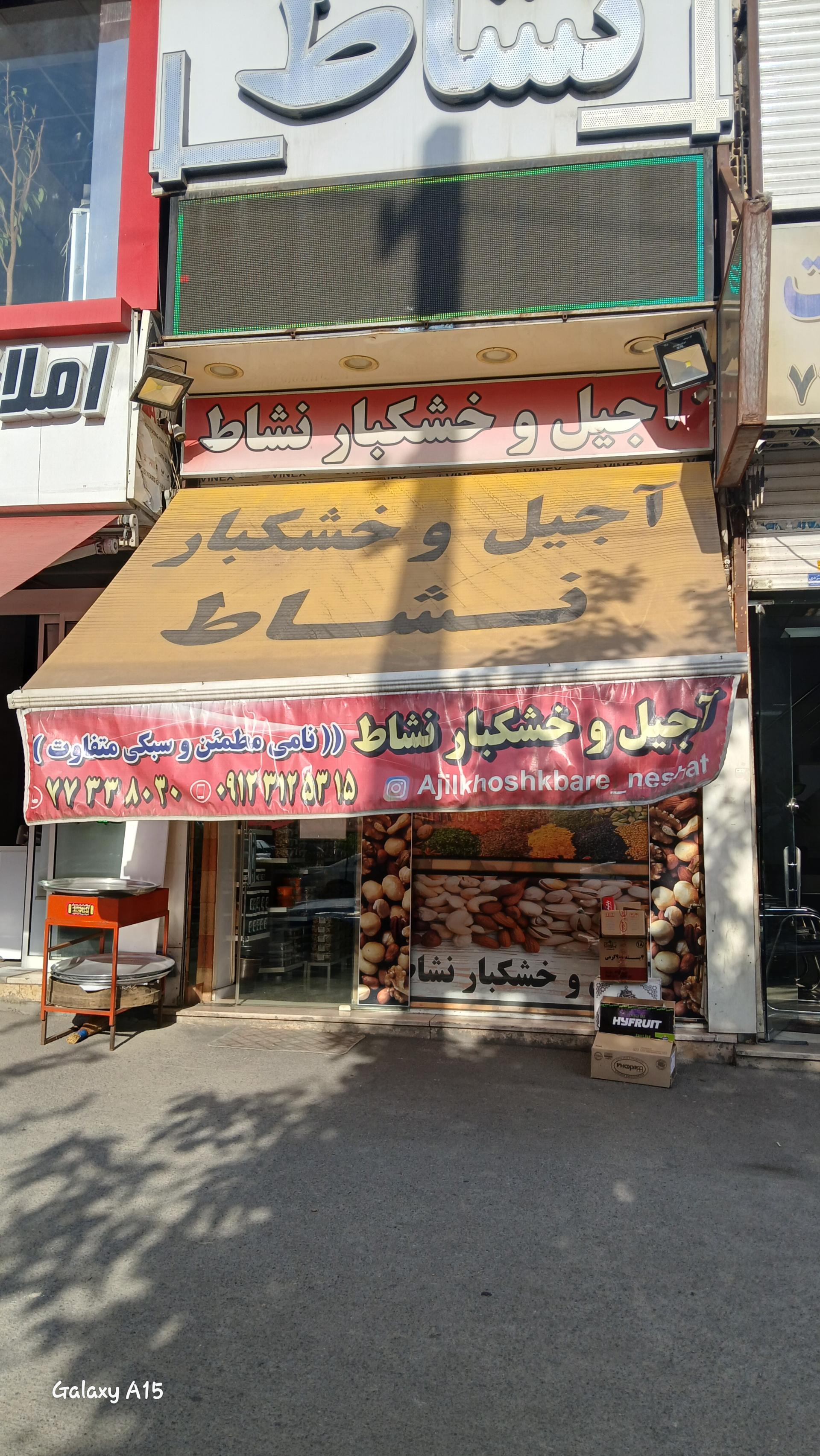 آجیل و خشکبار طاها